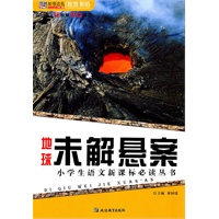 智慧书坊：地球未解悬案