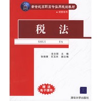 税法——新世纪高职高专实用规划教材