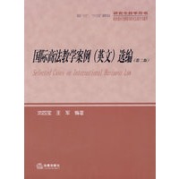   国际商法教学案例（英文）选编（第二版） TXT,PDF迅雷下载