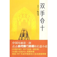 双手合十