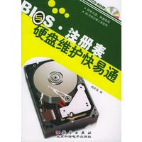 BIOS·注册表与硬盘维护快易通（附CD-ROM光盘一张）