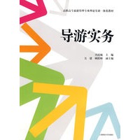 导游实务