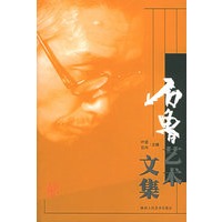 石鲁艺术文集