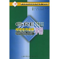 GRE阅读难词备查手册 思马得学校英语