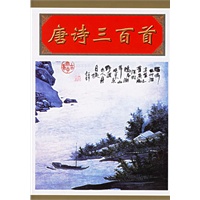 唐诗三百首（少儿版注音配图）