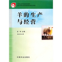 羊的生产与经营