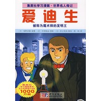 爱迪生