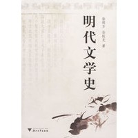 明代文学史