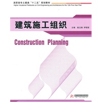 建筑施工组织(姚玉娟)