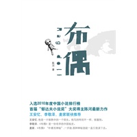 布偶（首届“郁达夫小说奖”大奖得主陈河最新力作，王安忆、李敬泽、麦家联袂推荐！）