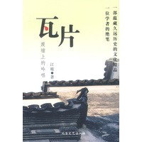 瓦片