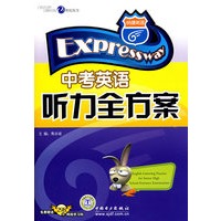 中考英语听力全方案