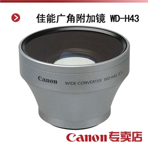佳能广角附加镜 WD-H43