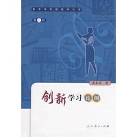 中国特级教师文库　　创新学习论纲