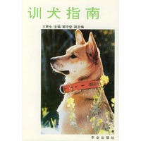 训犬指南