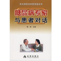 糖尿病专家与患者对话