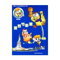复活节的彩蛋—— 聪明鼠哈卜杰环游世界 美国篇