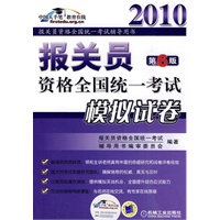 报关员资格全国统一考试模拟试卷