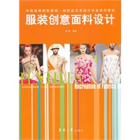 服装创意面料设计