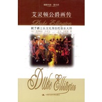 艾灵顿公爵画传