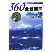 360度全景海洋：海洋档案馆