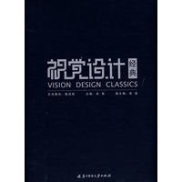 视觉设计经典(肖勇)