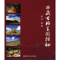 西藏古格王国探秘