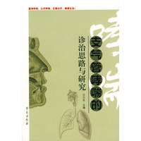 支气管哮喘的诊治思路与研究
