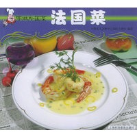 法国菜——学做外国菜