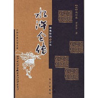 水浒全传