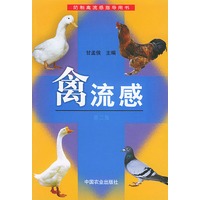 禽流感(第二版)