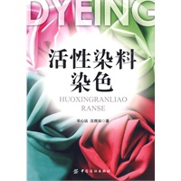 活性染料染色