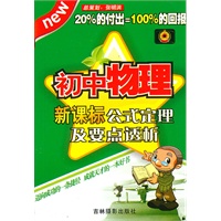 初中物理公式定理及要点透析