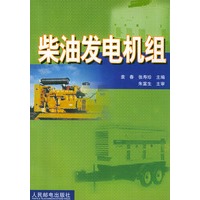 柴油发电机组