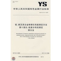第6部分：粒度分布的测定筛分法-铝、镁及其合金粉理化性能测定方法