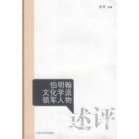 伯明翰文化学派领军人物述评