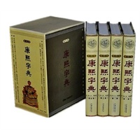 康熙字典（现代版）（全四册）