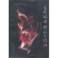 当代编舞理论与技法（彩色）