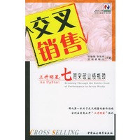 交叉销售