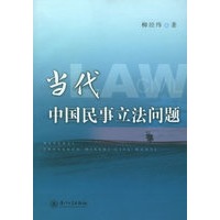 当代中国民事立法问题