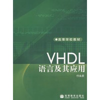 VHDL语言及其应用