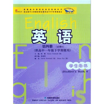 高中英语必修四4外研社版新标准课本教材教科书学生用书高一1下册