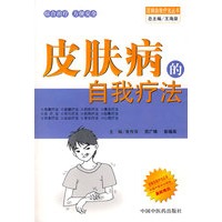 皮肤病的自我疗法