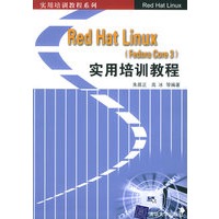 Red Hat Linux(Fedora Core3)实用培训教程