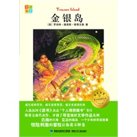 金银岛 我爱阅读？青少年经典文库