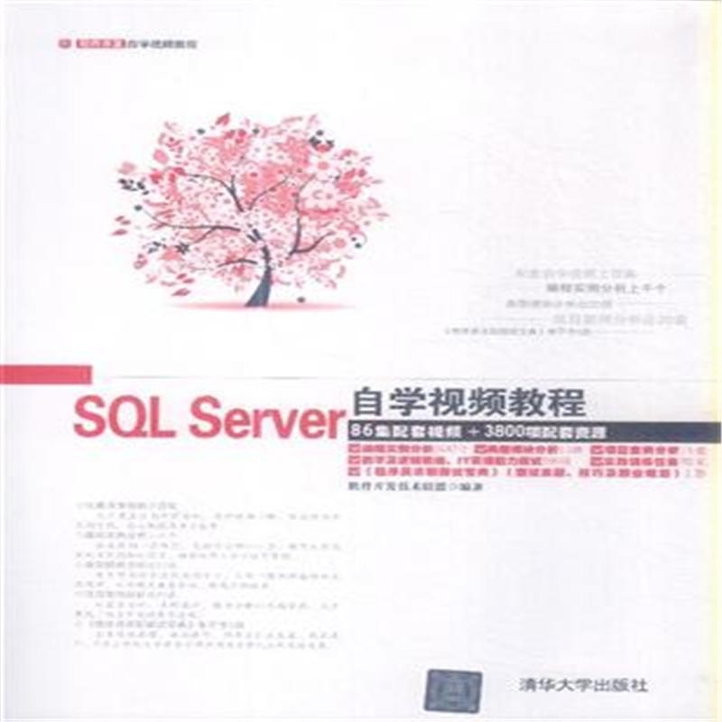 【SQL Server自学视频教程-(附1DVD)图片】高
