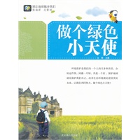 别让地球抛弃我们--做个绿色小天使