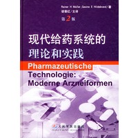 现代给药系统的理论和实践