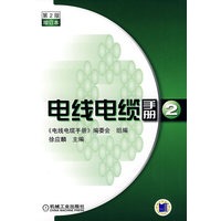 电线电缆手册第２版第2册增订本