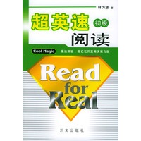 超英速阅读 初级
